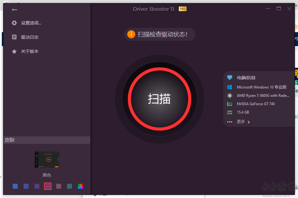 驅(qū)動更新工具IObit Driver Booster 11 Pro破解版