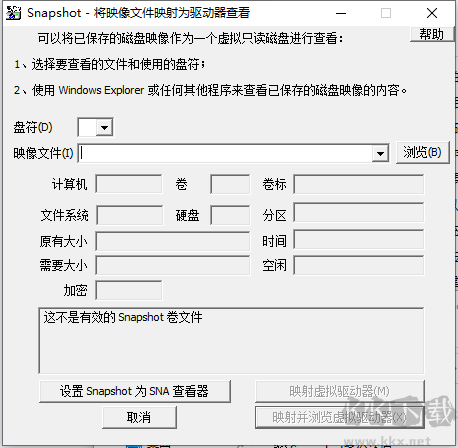 Drive SnapShot磁盤鏡像備份工具漢化免費版