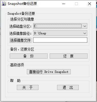 Drive SnapShot磁盤鏡像備份工具漢化免費版