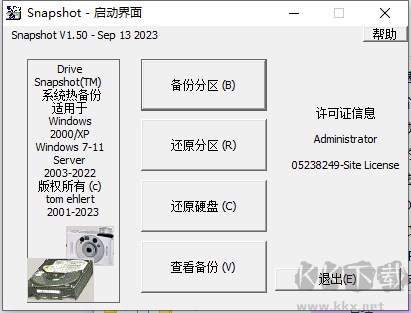 Drive SnapShot磁盤鏡像備份工具漢化免費版