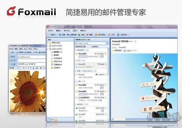Foxmail電腦客戶端官方最新版