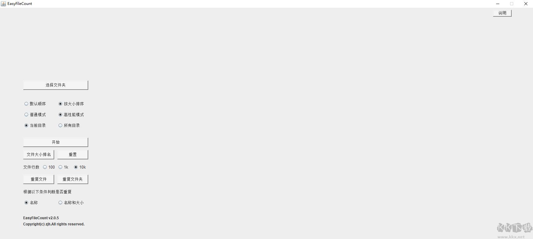 EasyFileCount免費(fèi)版