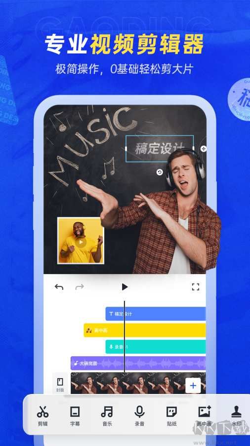 稿定設(shè)計(jì)APP