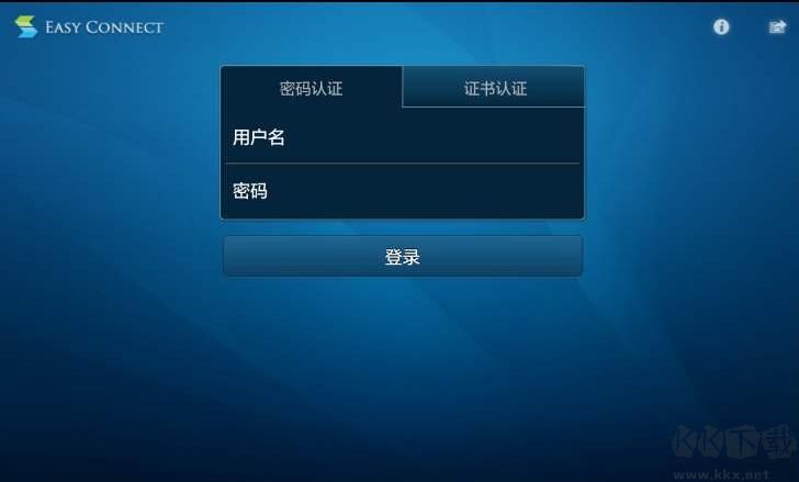EasyConnect(穩(wěn)定遠(yuǎn)程)電腦客戶端2023官方最新版