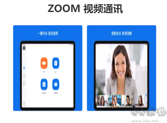 Zoom視頻會議客戶端官方版