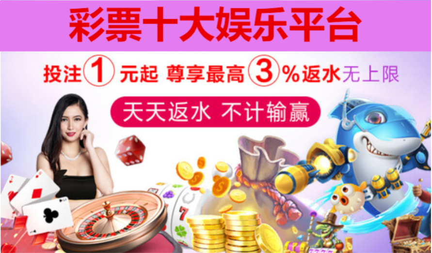 彩票十大娛樂平臺下載-彩票十大娛樂排行榜-彩票十大娛樂平臺合集