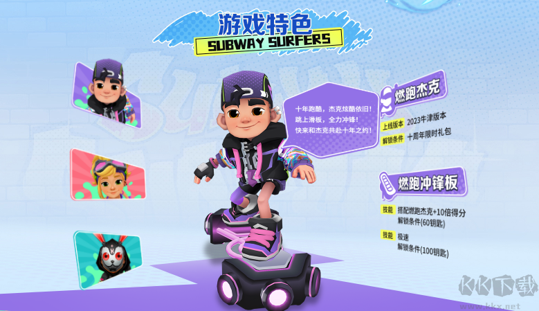 地鐵跑酷官方中文版