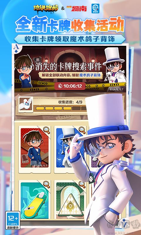 地鐵跑酷官方中文版