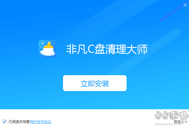 非凡C盤(pán)清理大師