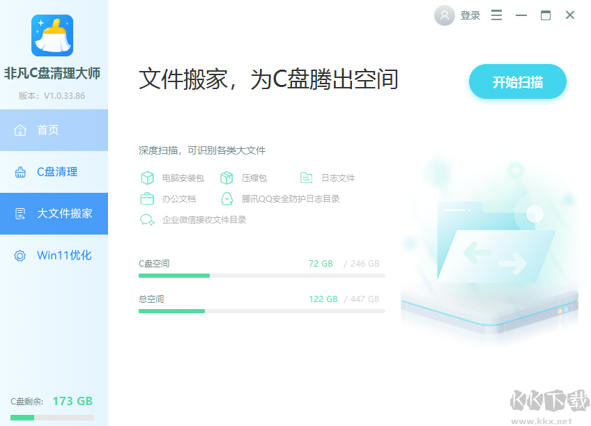 非凡C盤(pán)清理大師