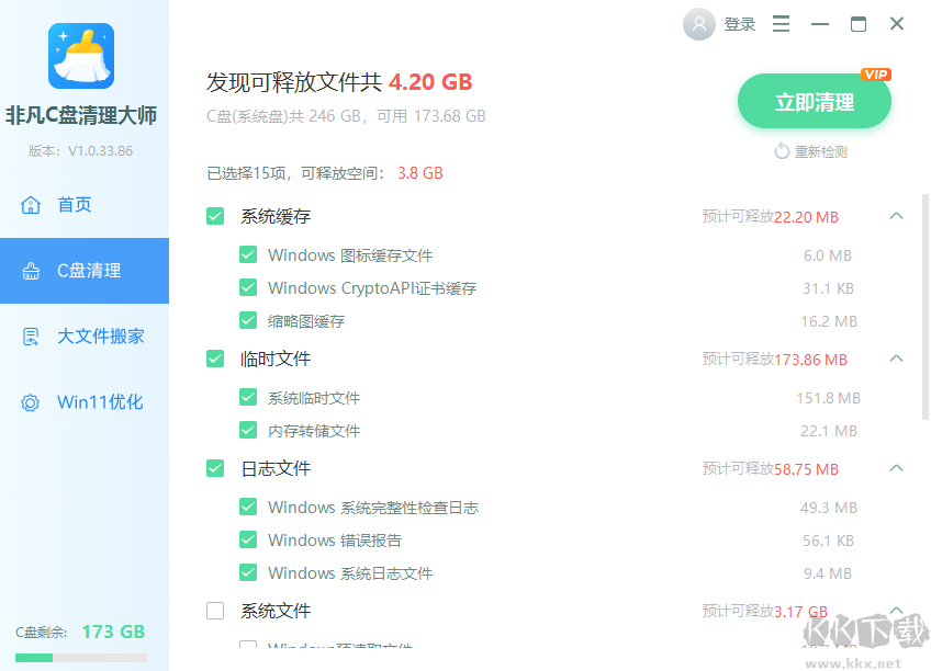 非凡C盤(pán)清理大師
