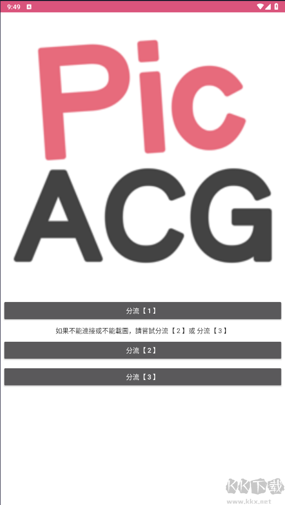 PicACG(小編已注冊(cè)成功！含詳細(xì)說明)