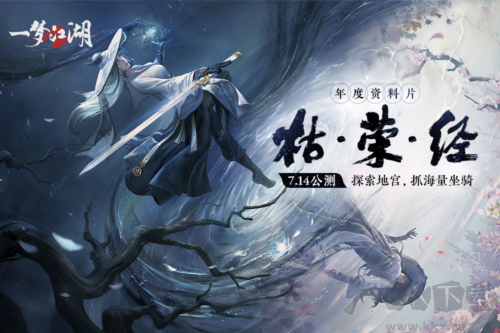 一夢江湖手游官方版2023最新