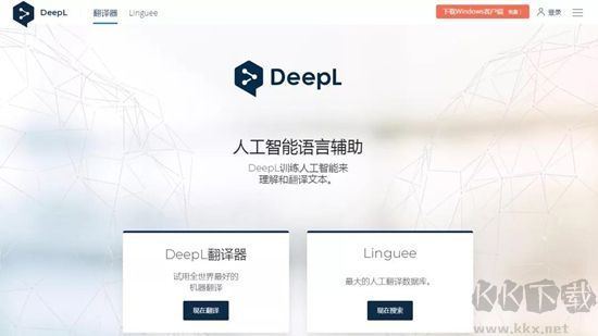 DeepL 專業(yè)版2023