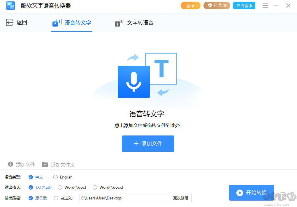 酷軟文字語音轉(zhuǎn)換器(破解免費)專業(yè)版2023最新