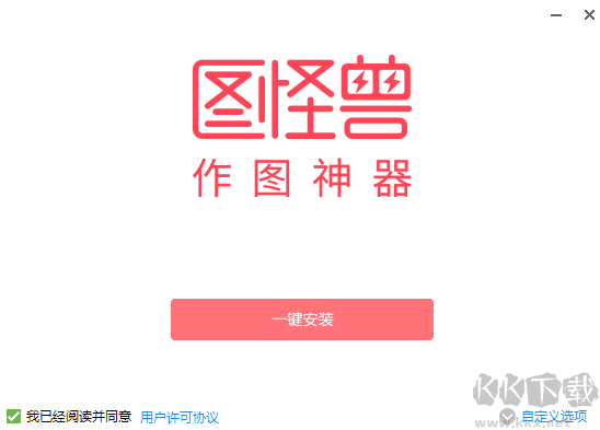 圖怪獸PC端官方版2023最新