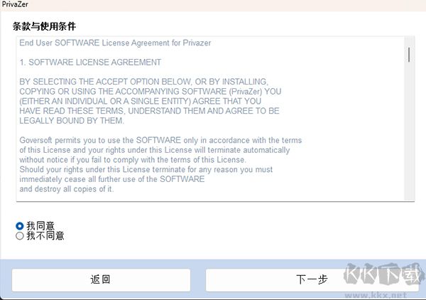 PrivaZer(電腦清理工具)官方版