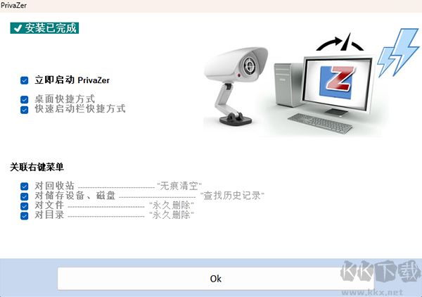 PrivaZer(電腦清理工具)官方版