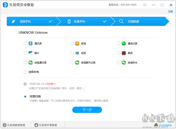 失易得安卓恢復(fù)PC客戶端官方新版本