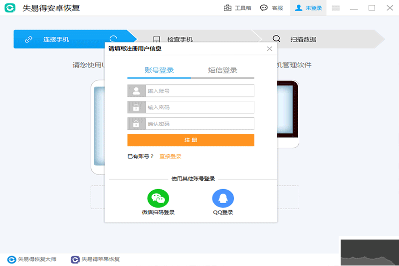 失易得安卓恢復(fù)PC客戶端官方新版本