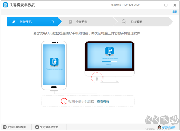 失易得安卓恢復(fù)PC客戶端官方新版本