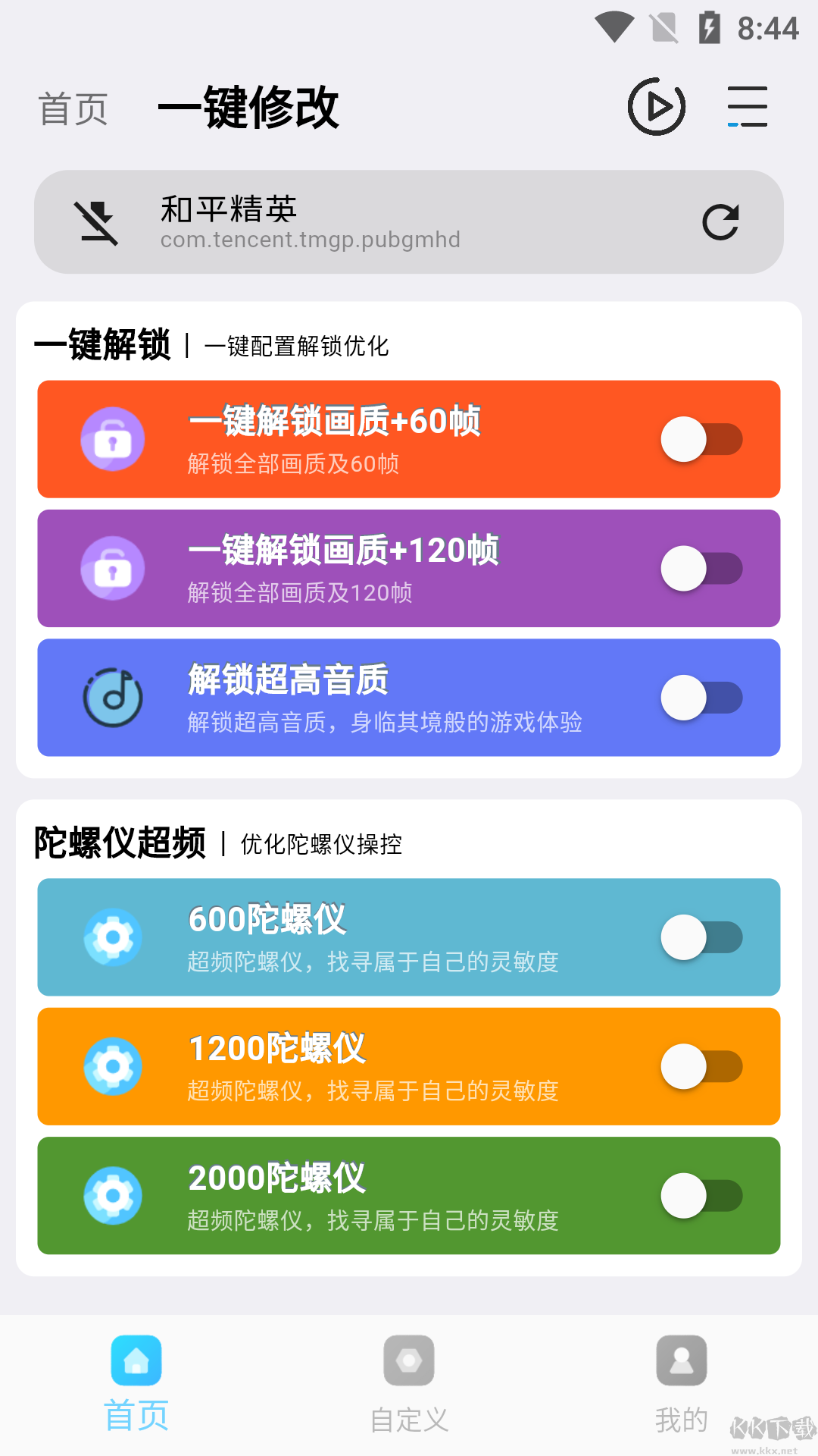 畫質(zhì)超人app2023官方正版