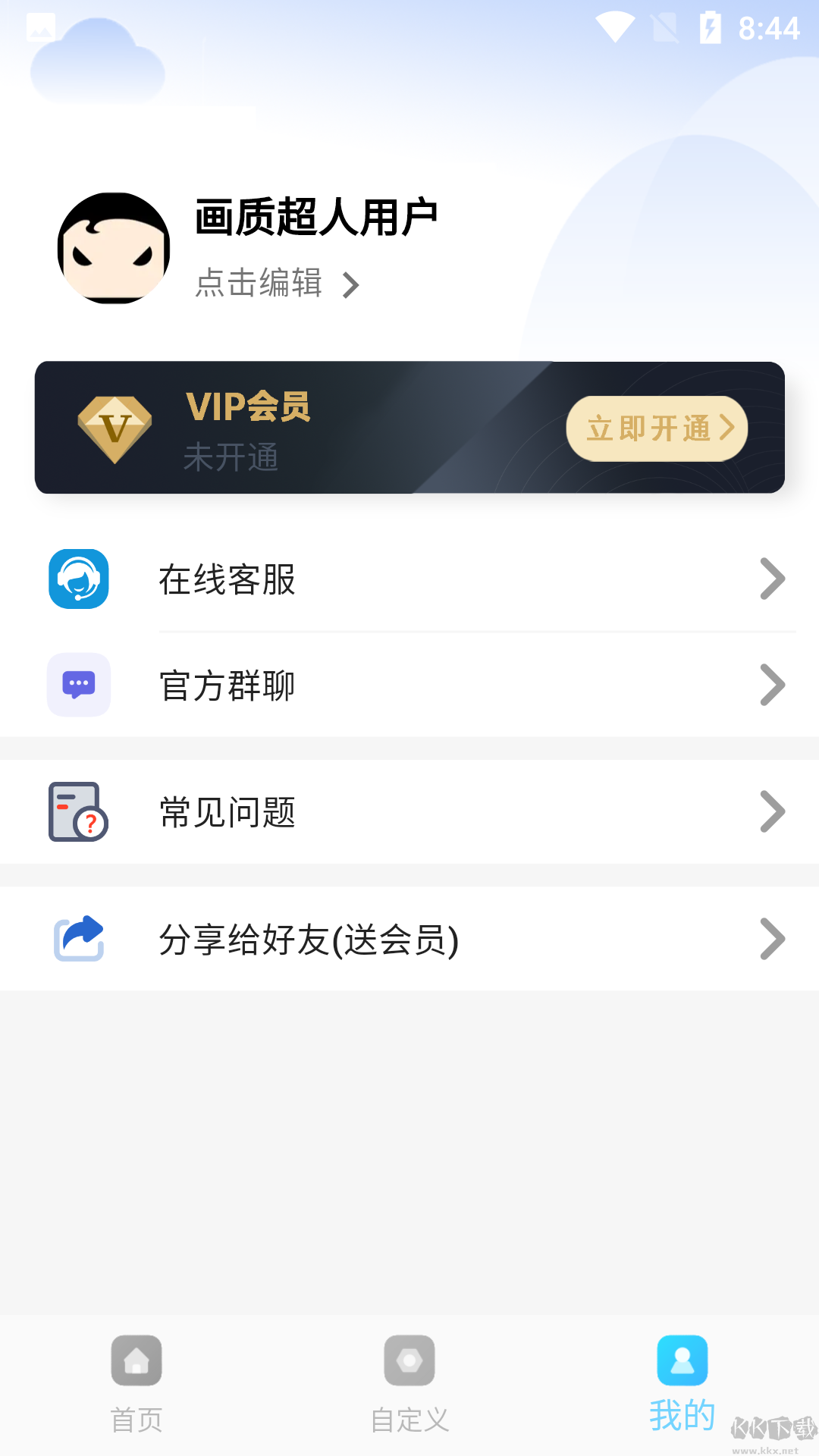 畫質(zhì)超人app2023官方正版