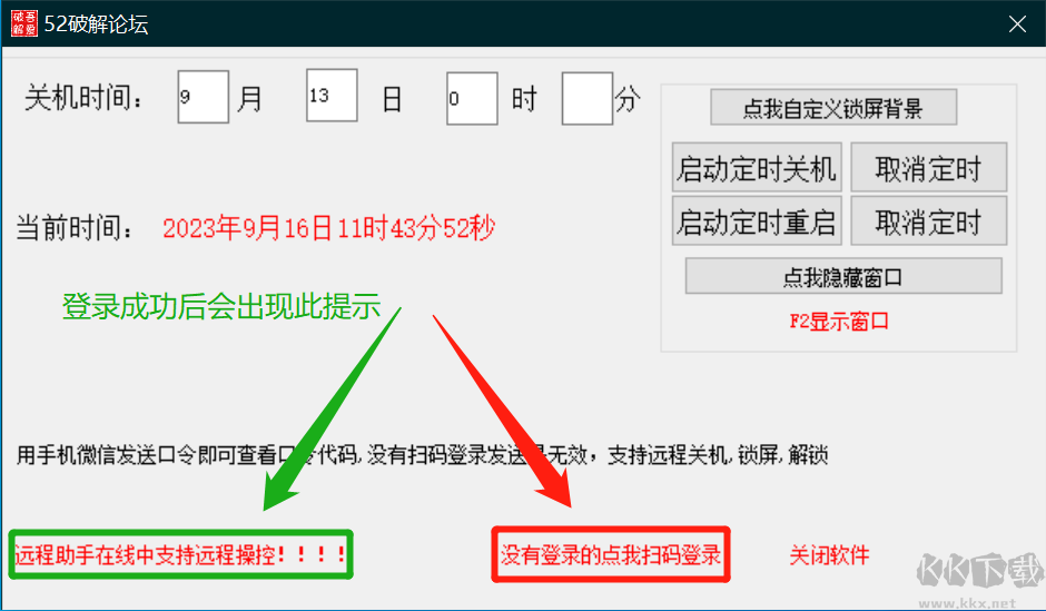 遠(yuǎn)程定時(shí)關(guān)機(jī)鎖屏