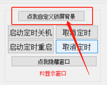 遠(yuǎn)程定時(shí)關(guān)機(jī)鎖屏