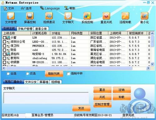 網(wǎng)絡(luò)人遠程控制軟件個人版