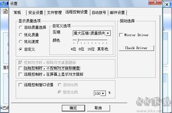 網(wǎng)絡(luò)人遠程控制軟件個人版