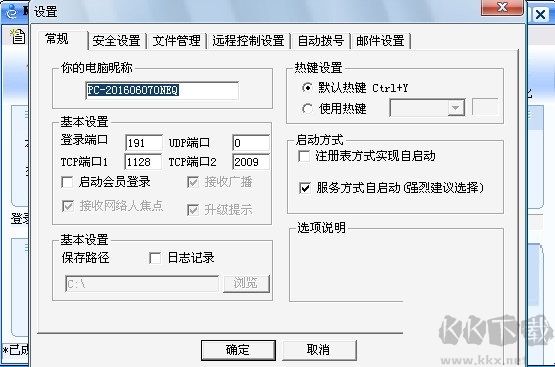 網(wǎng)絡(luò)人遠程控制軟件個人版