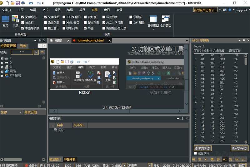 UltraEdit專業(yè)版2023最新