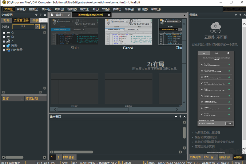 UltraEdit專業(yè)版2023最新