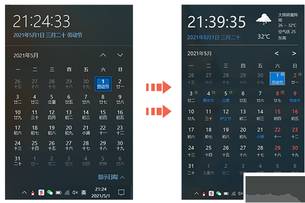 優(yōu)效日歷PC客戶端最新版