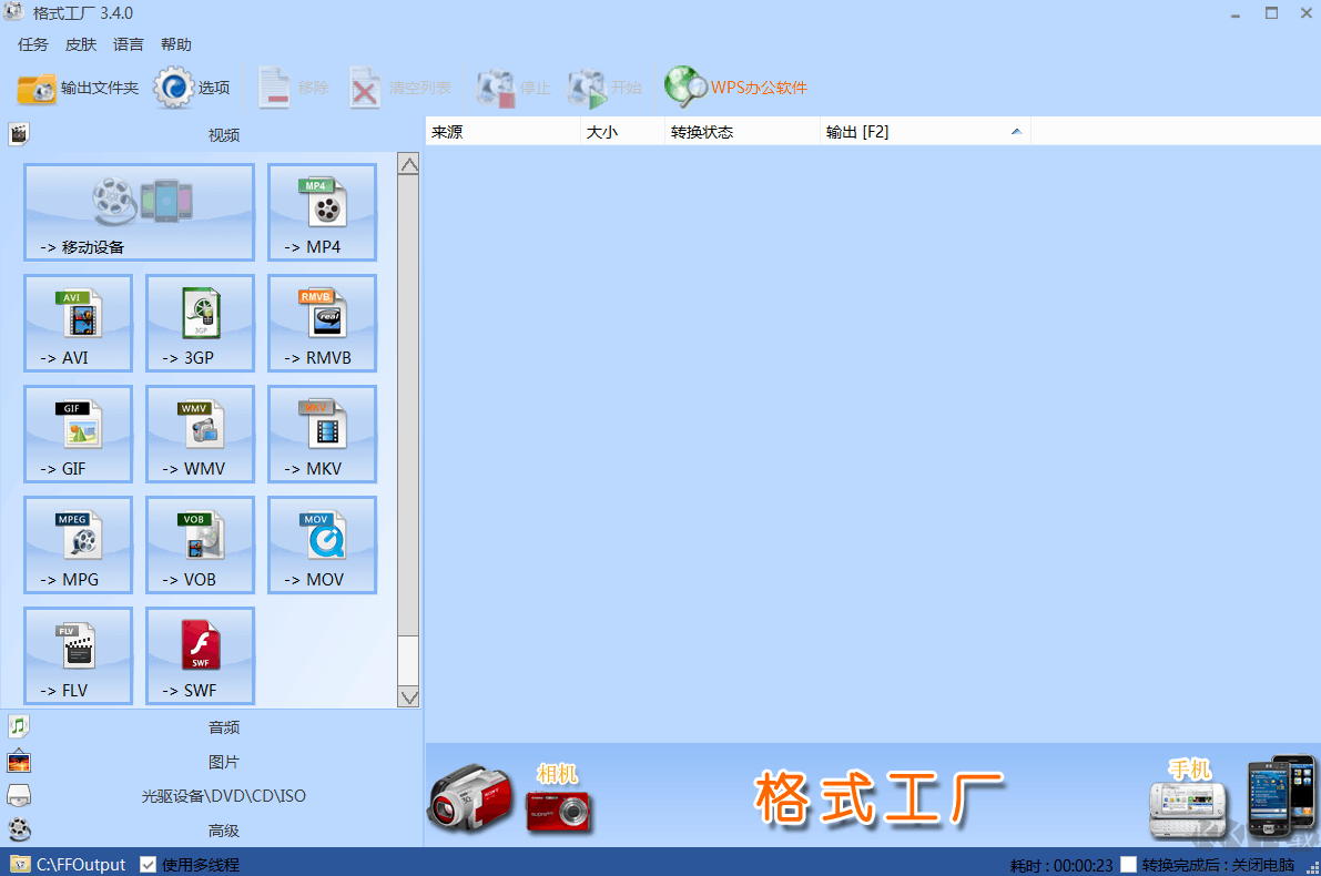 格式工廠PC客戶端2023最新版
