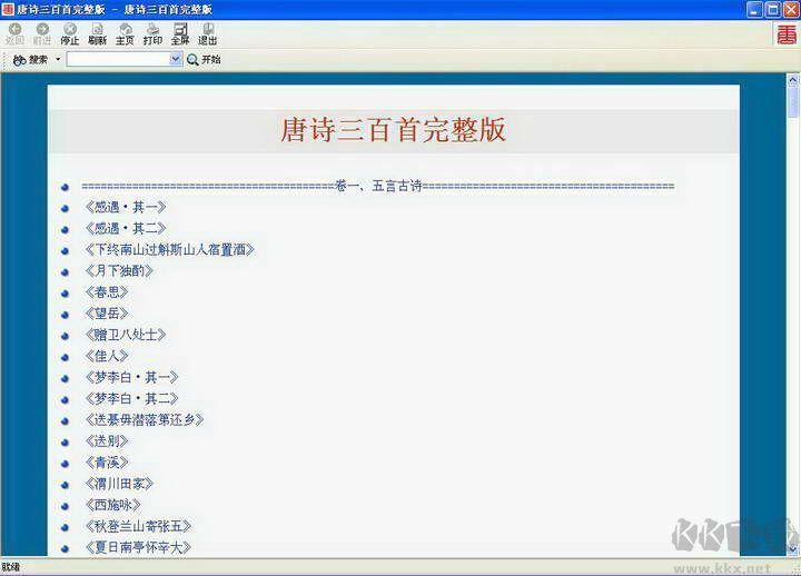 唐詩(shī)三百首PC客戶端2023最新版