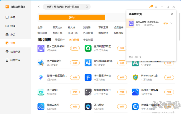 火絨應(yīng)用商店