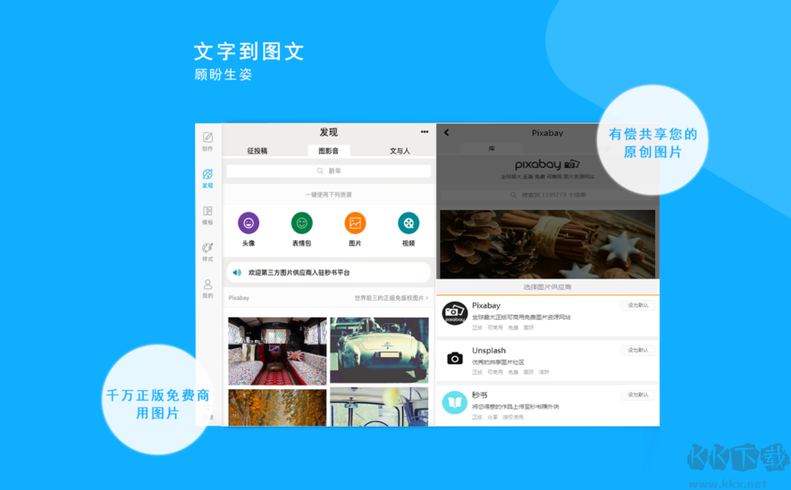秒書PC客戶端2023官方版最新
