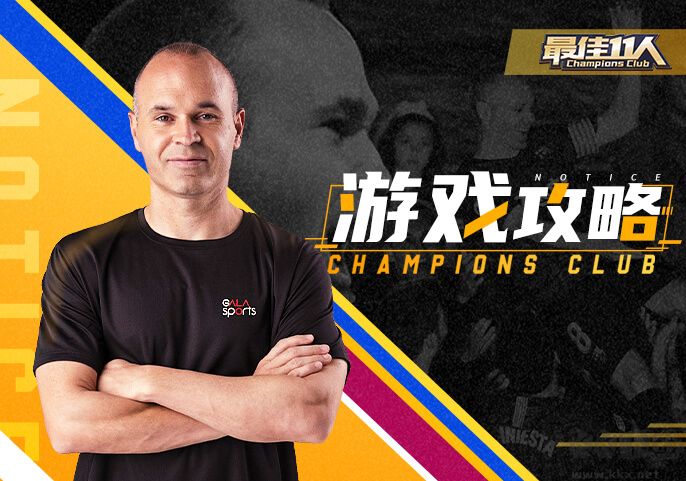 最佳11人官方版