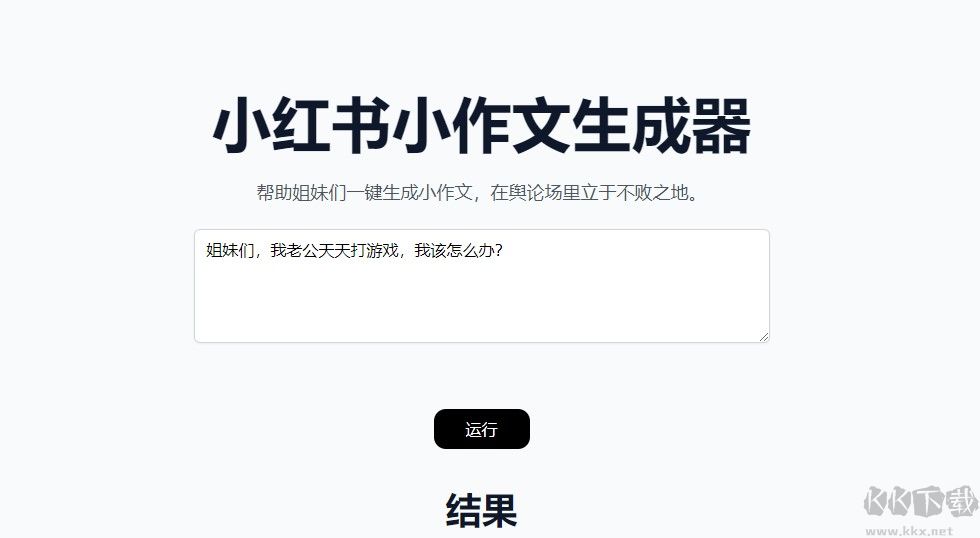 小紅書小作文生成器APP