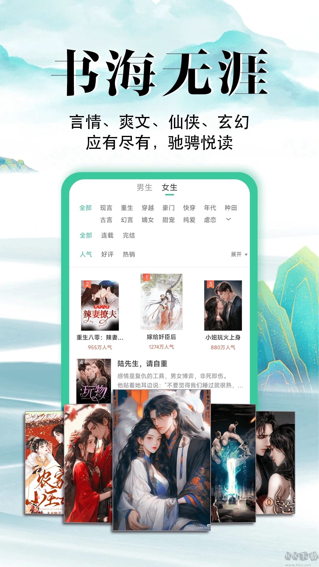 滿孟免費(fèi)小說app(隨心閱讀)官方版最新