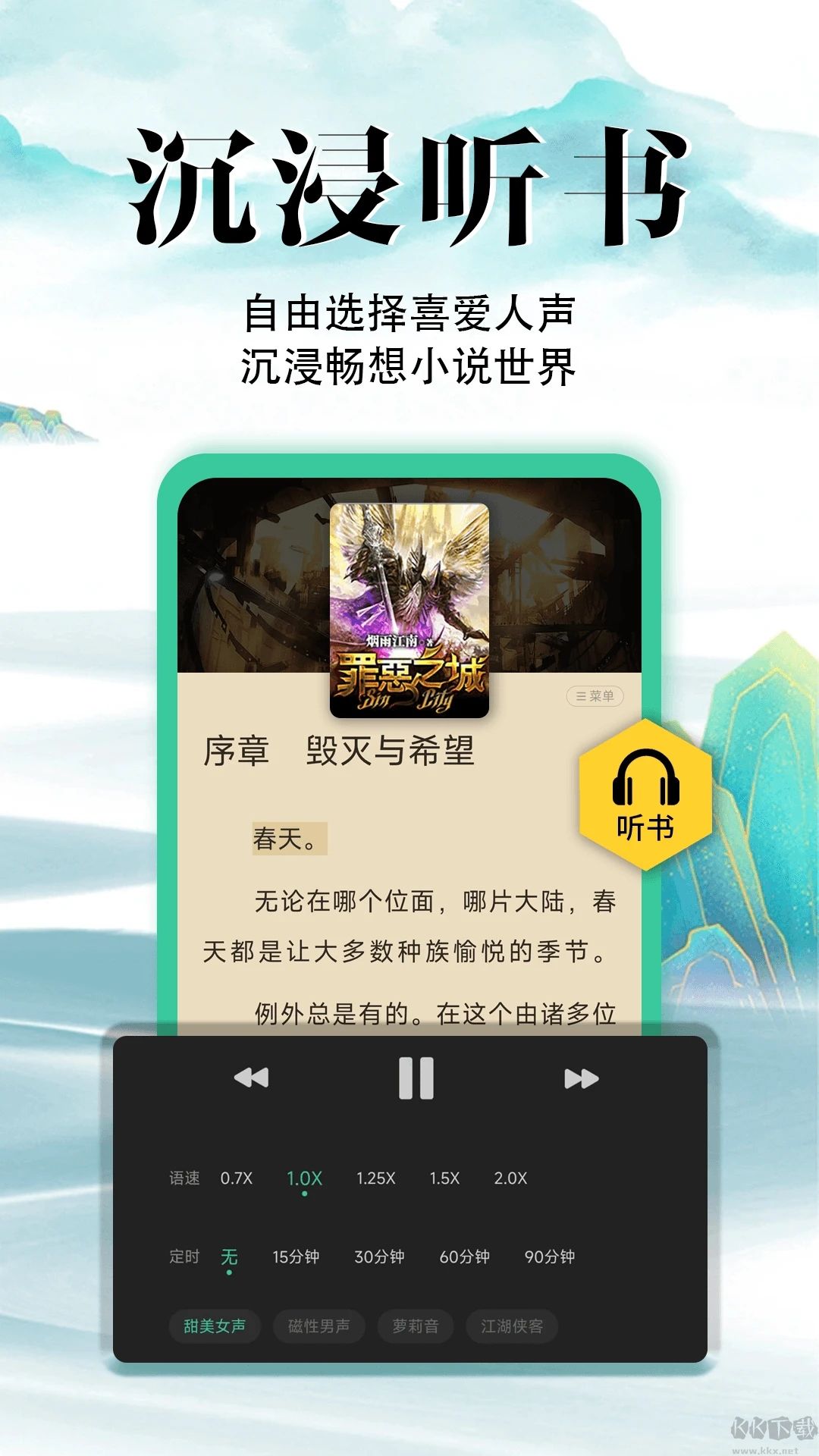 滿孟免費(fèi)小說app(隨心閱讀)官方版最新