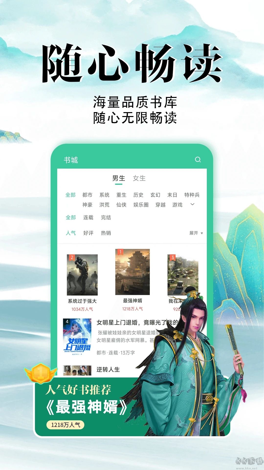 滿孟免費(fèi)小說app官方版2023最新
