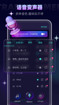 變聲器app破解版免費(fèi)