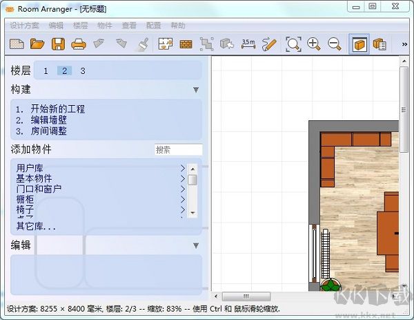 Room Arranger(室內(nèi)設(shè)計(jì)軟件)電腦版