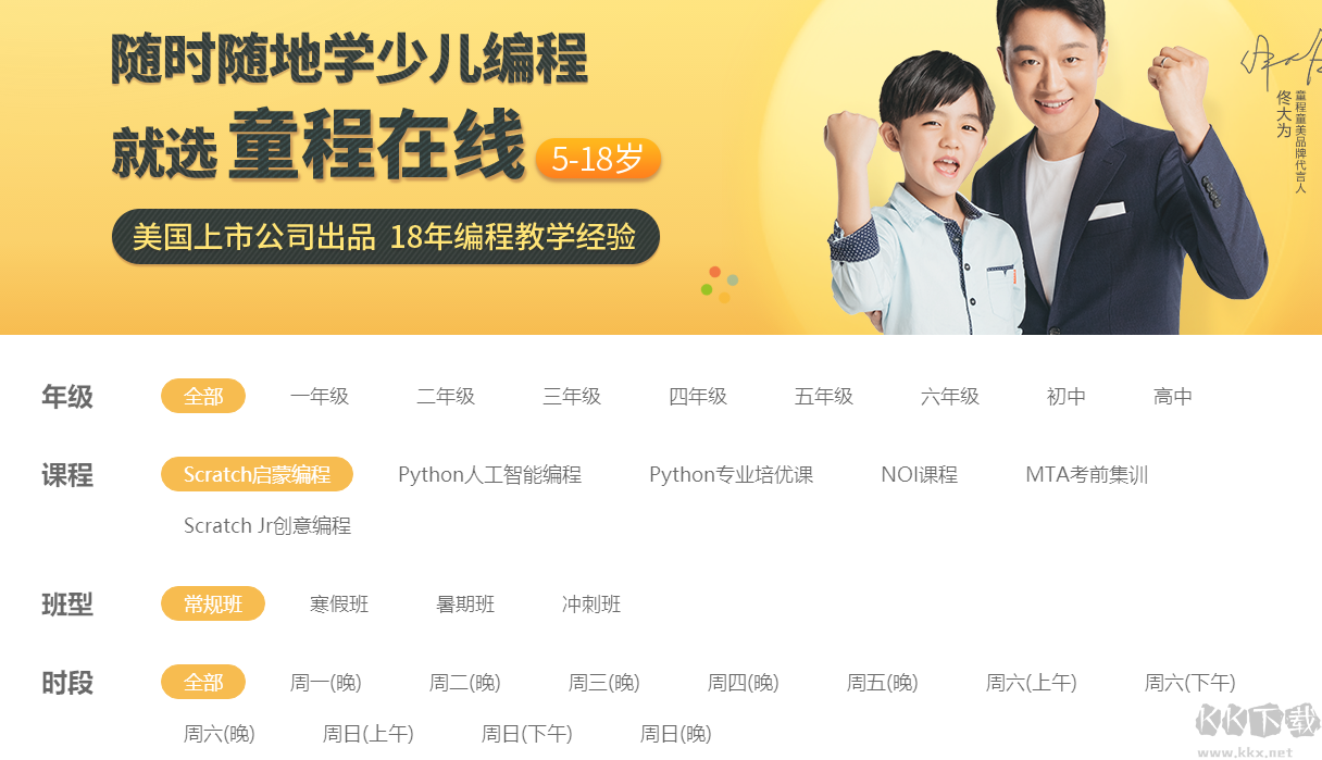 童程在線少兒編程電腦版