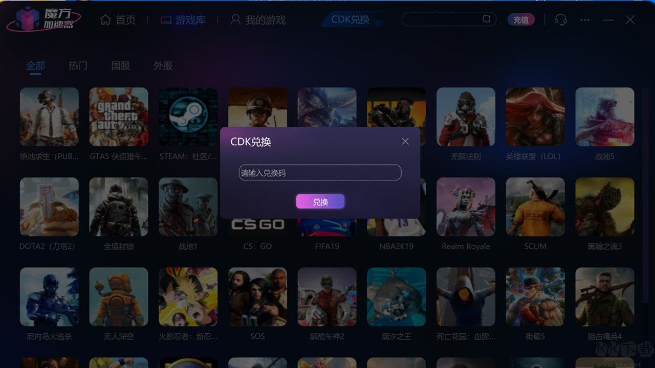 魔方加速器電腦版