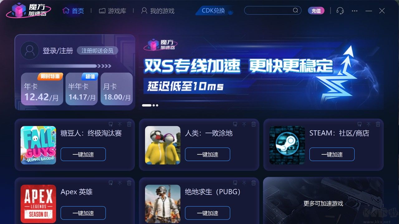 魔方加速器電腦版