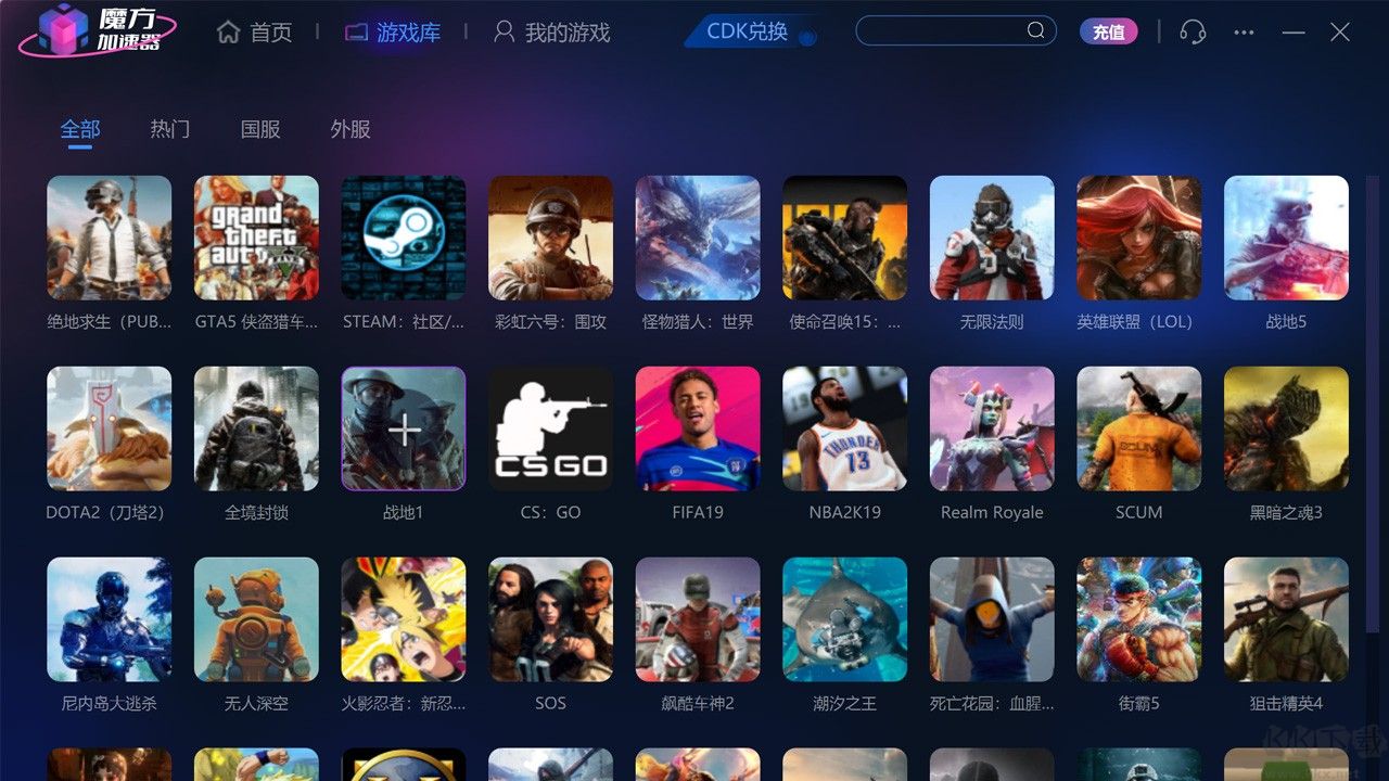 魔方加速器電腦版